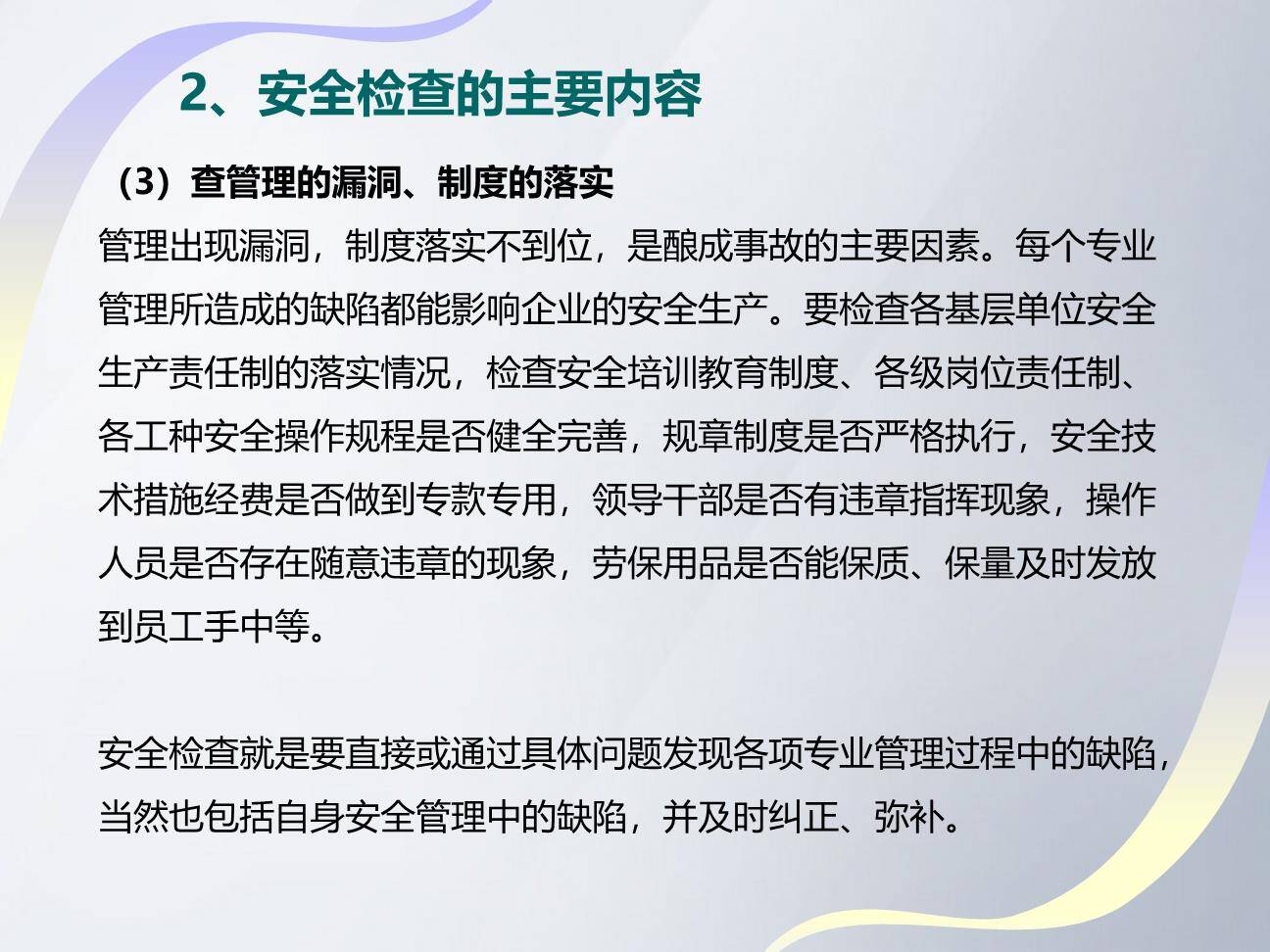 【课件】如何查找身边安全隐患-5.jpg