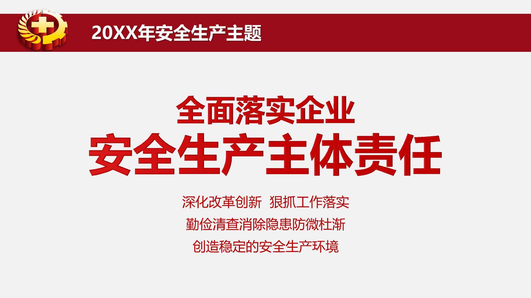 2023年安全生产工作思路（22页）-5.jpg