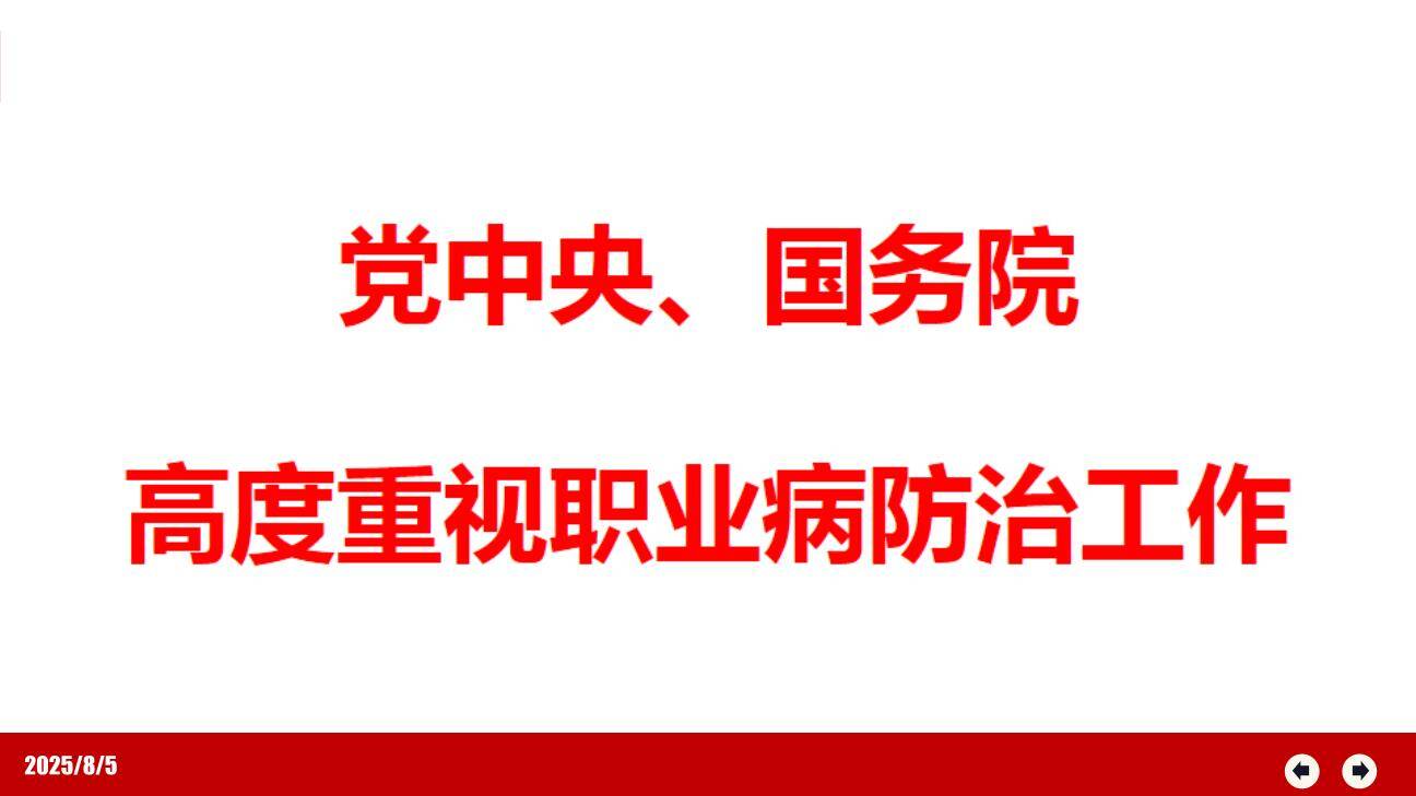 全国第19个《职业病防治法》宣传周活动培训课件-3.jpg