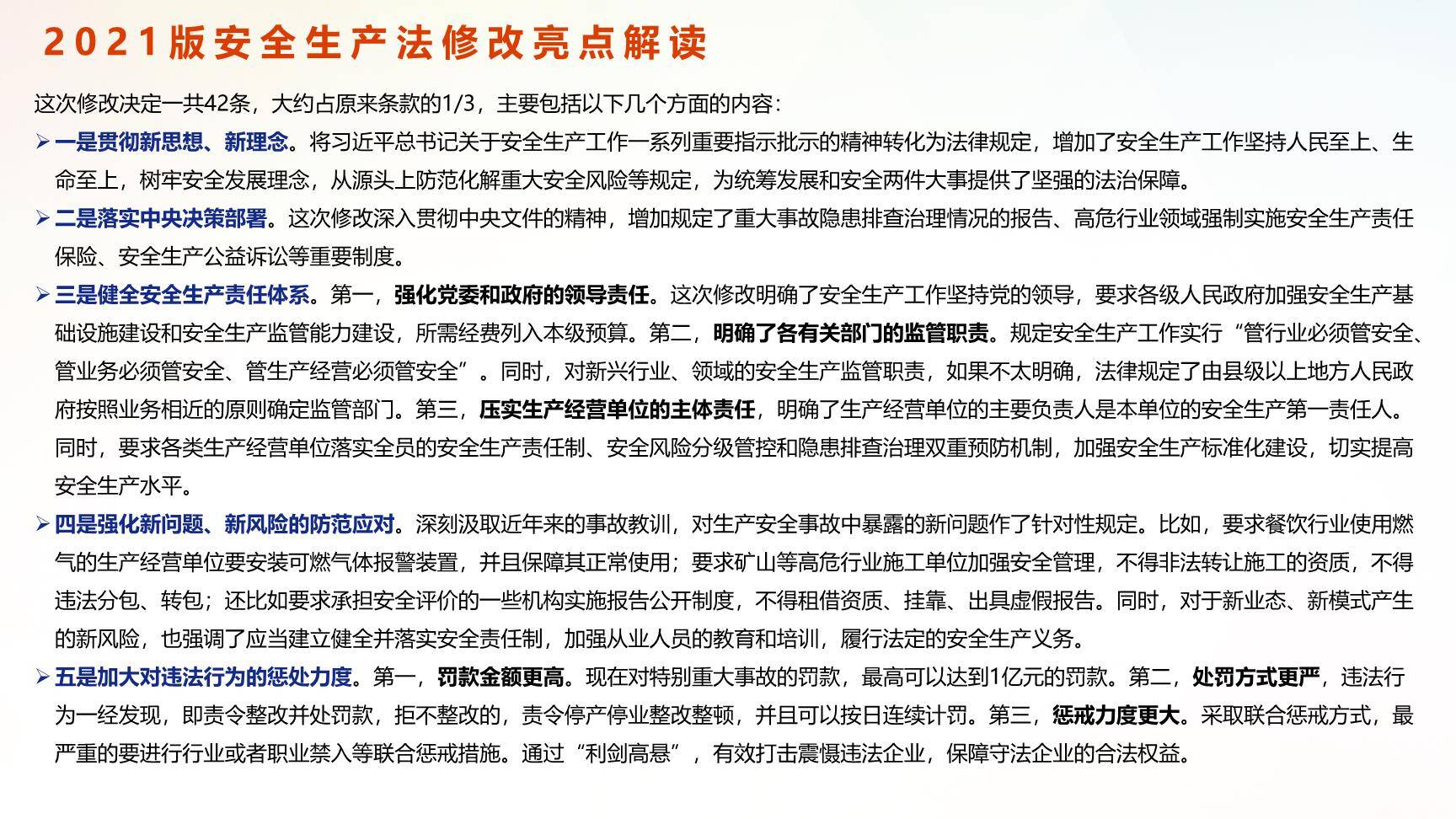 图解新《安全生产法》2021完整版-3.jpg