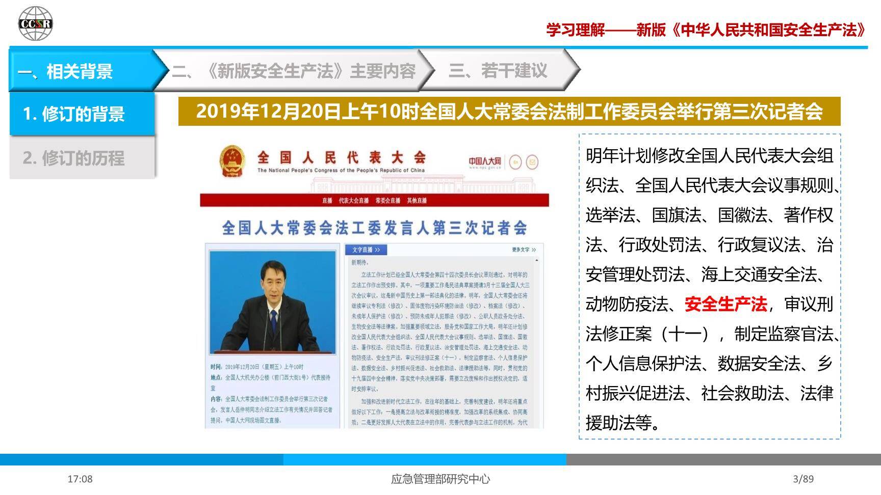 学习理解—新版《安全生产法》-4.jpg