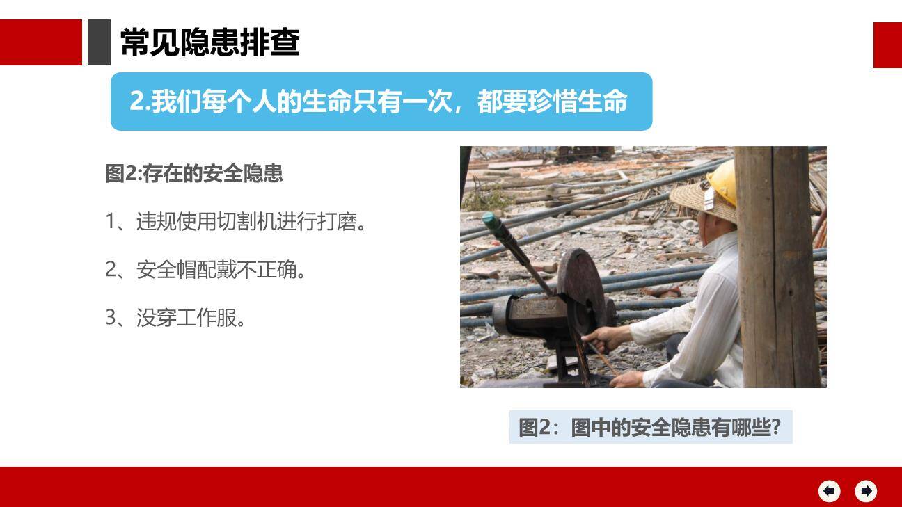 常见隐患-2.jpg