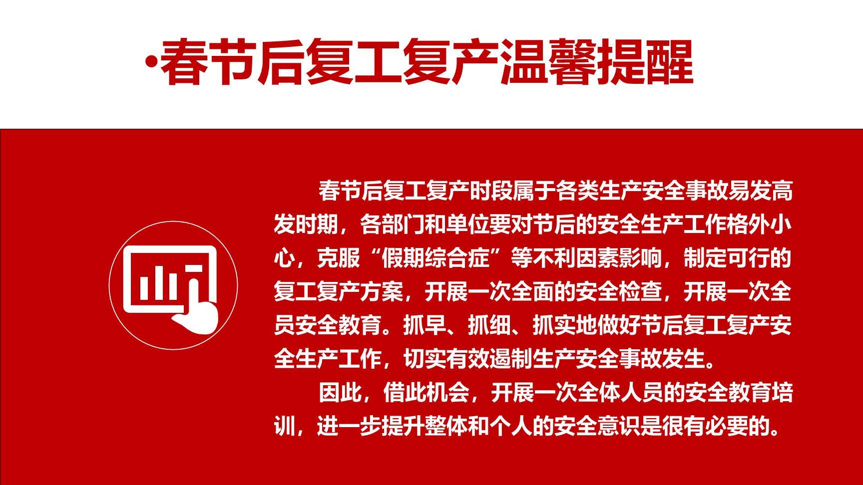 春节后复工安全第一课-2.jpg
