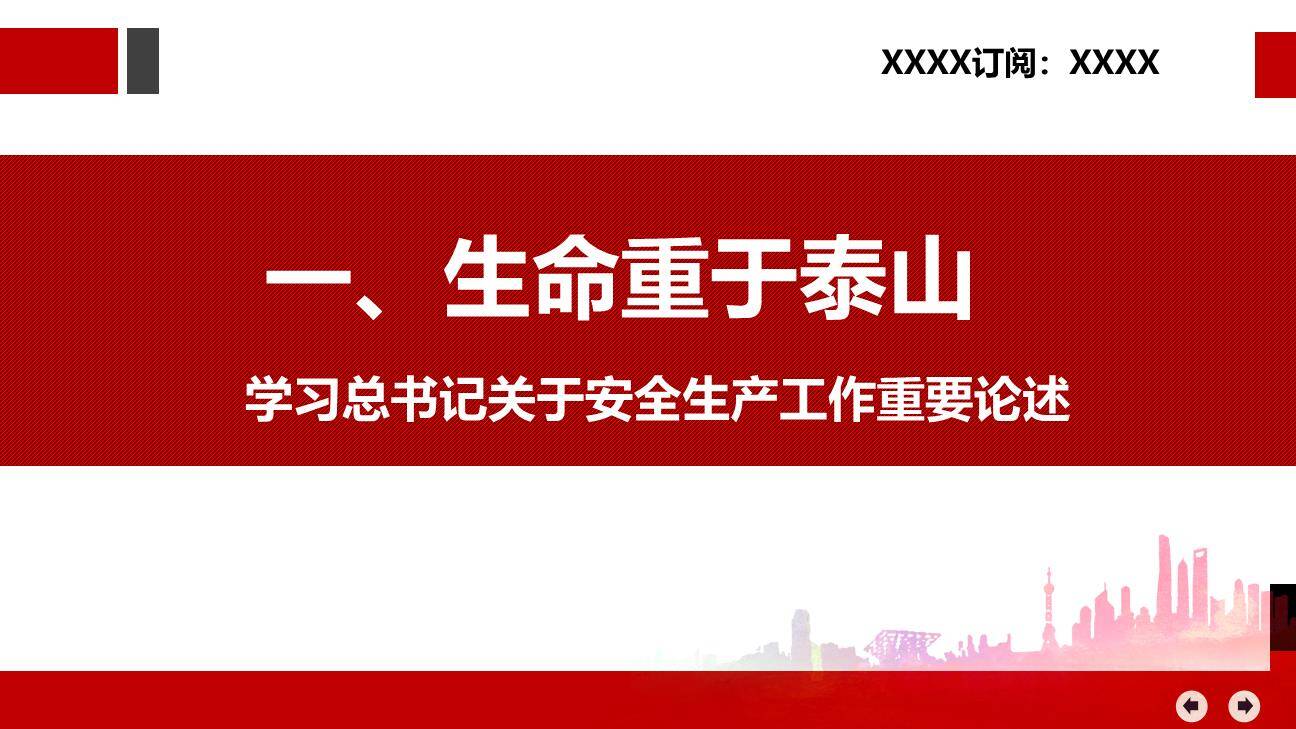 学习贯彻总书记关于安全生产重要论述-2.jpg