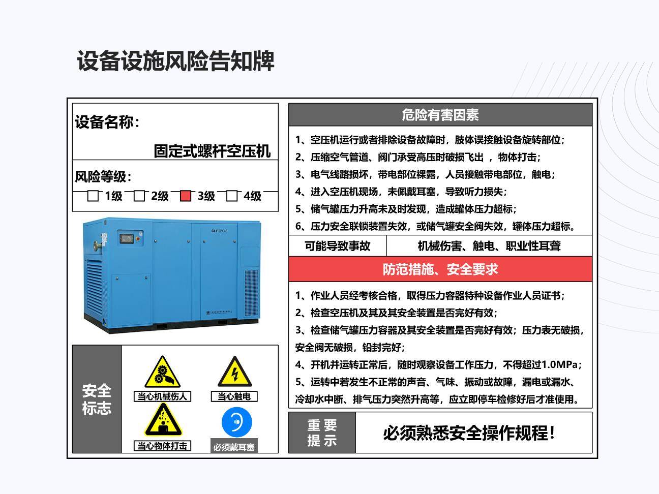 设备设施风险告知牌-4.jpg