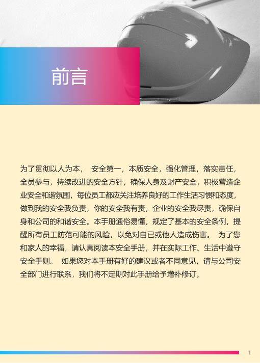 员工安全手册-4.jpg