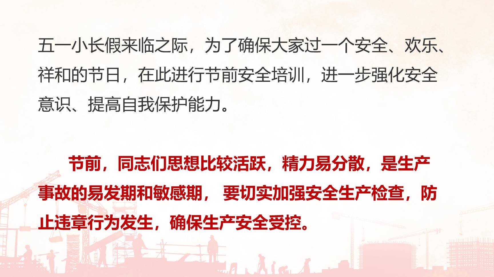 【课件】2025年度五一劳动节前安全培训-4.jpg