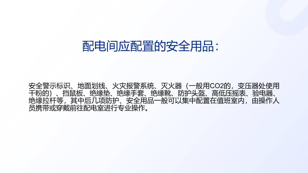 配电室安全管理-3.jpg