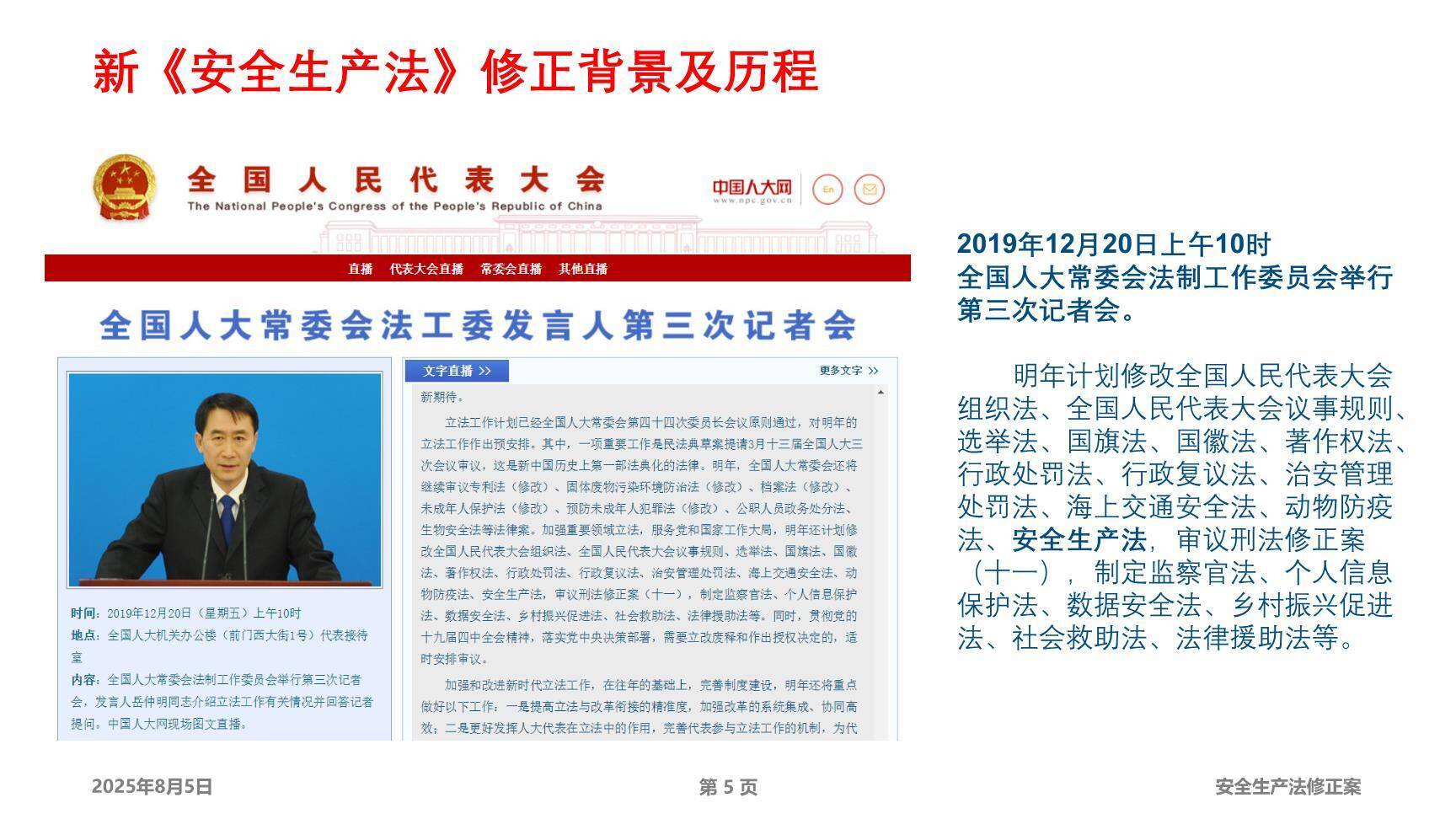 《安全生产法》（2021版）修正案全面解读课件（42页）-5.jpg