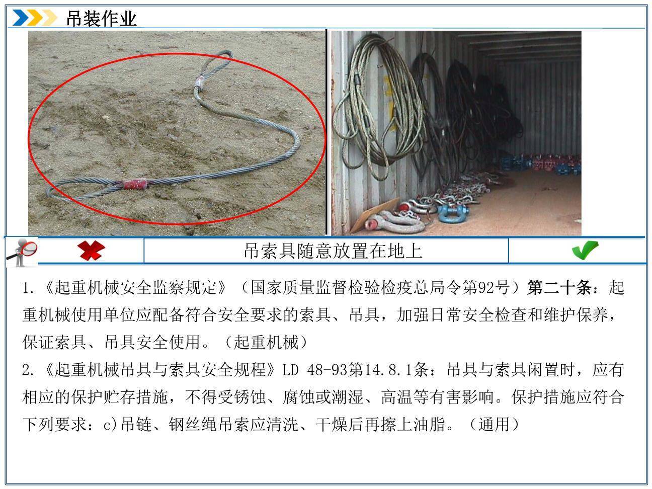 隐患附带标准：吊装作业专项-5.jpg