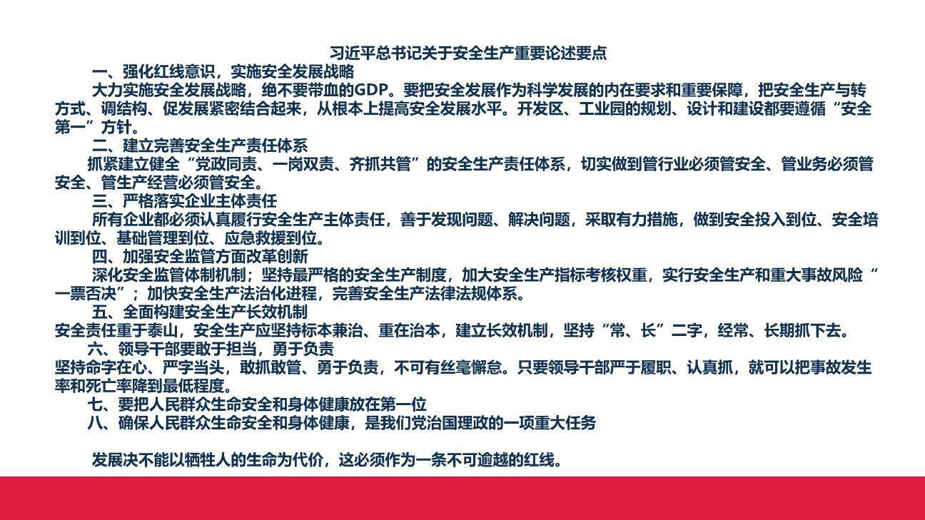 XX总书记关于安全生产工作重要论述-2.jpg