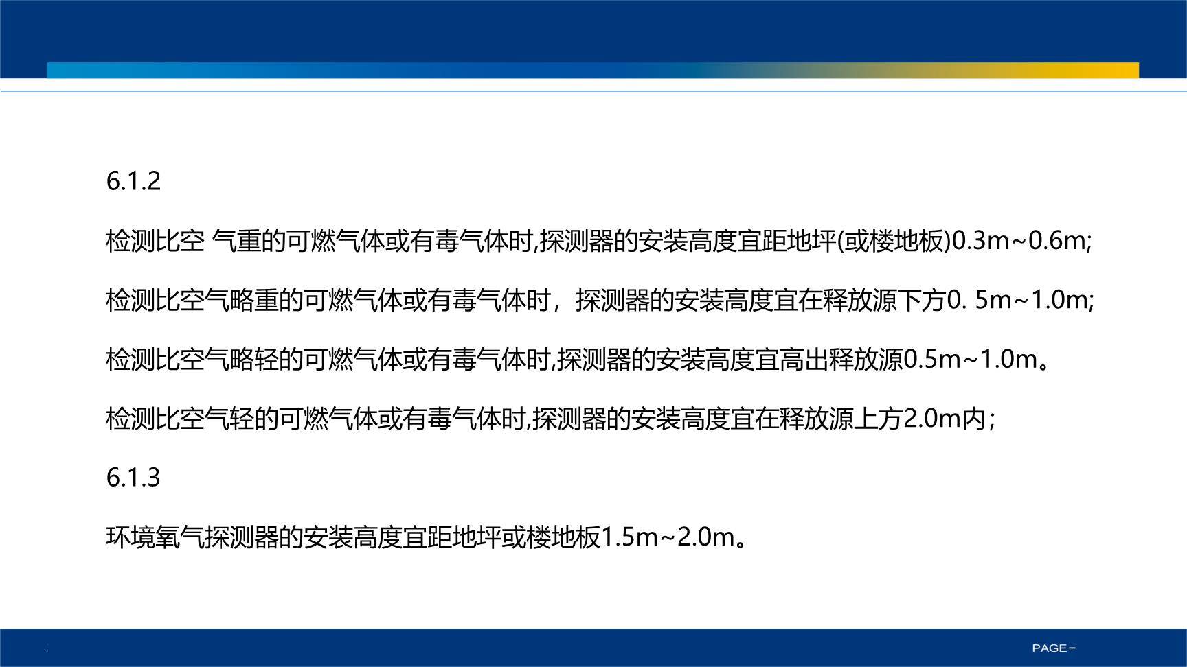 【值得学习】可燃有毒安装高度选择-3.jpg