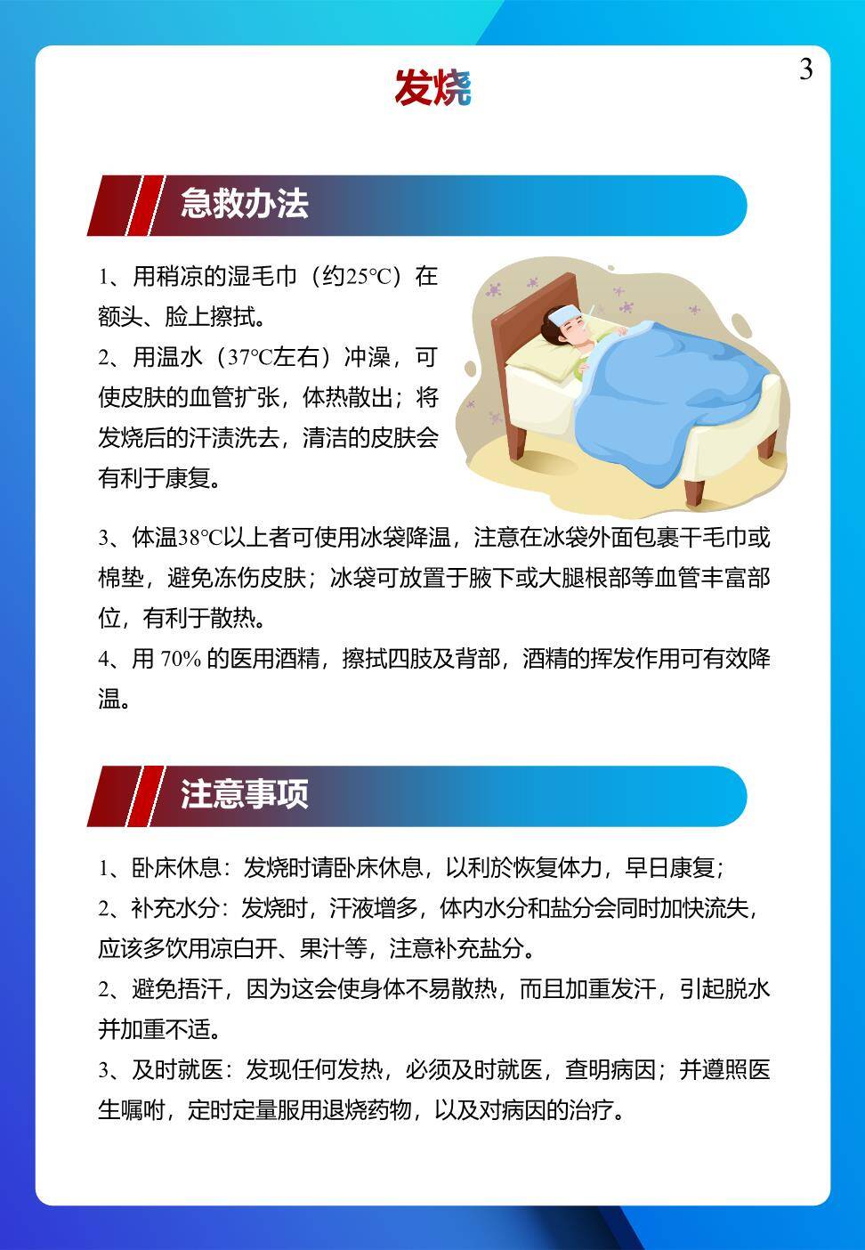 员工必备应急急救手册-3.jpg