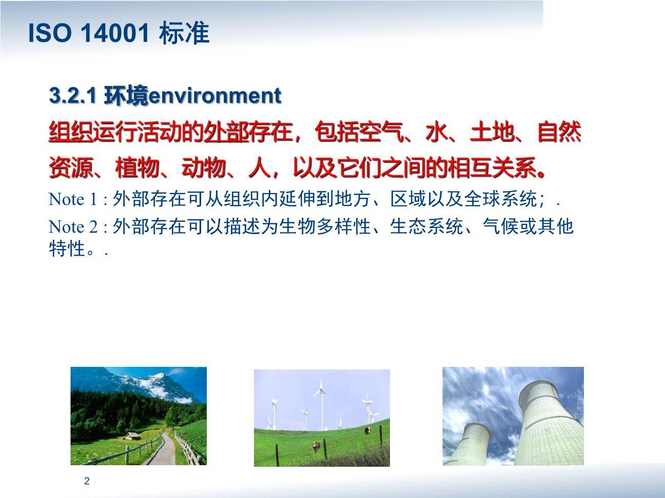 ISO14001-2015-ISO45001-2018新版标准要求讲解(72页)-2.jpg