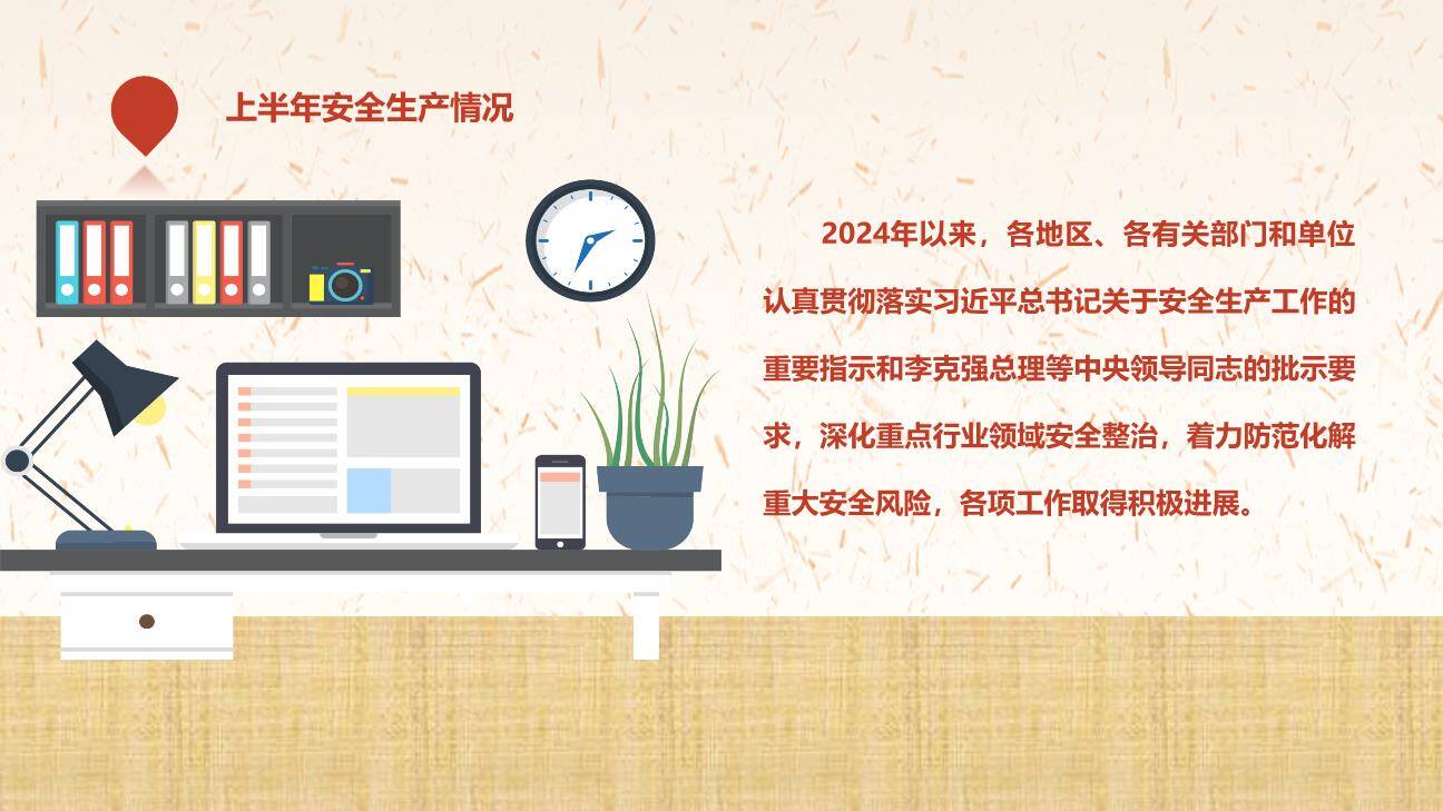 【课件】2024安全生产上半年安全生产形势（27页）-4.jpg