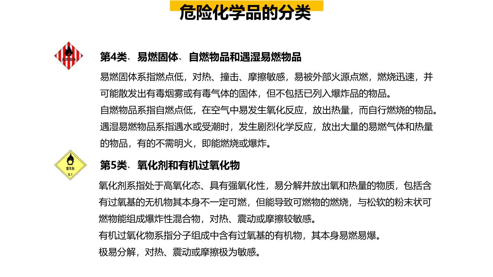 企业危险化学品管理全流程讲解（2）-5.jpg