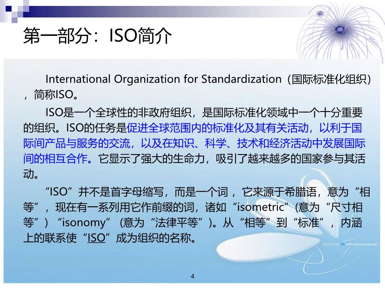 ISO9001-2015改版兼内审员培训（104页）-4.jpg