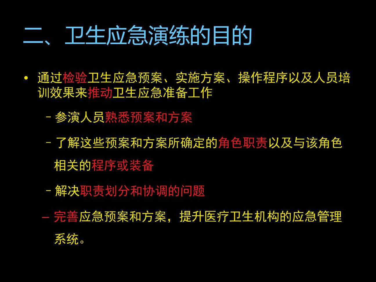 【桌面推演】应急演练、桌面推演类型概述（50页）-4.jpg