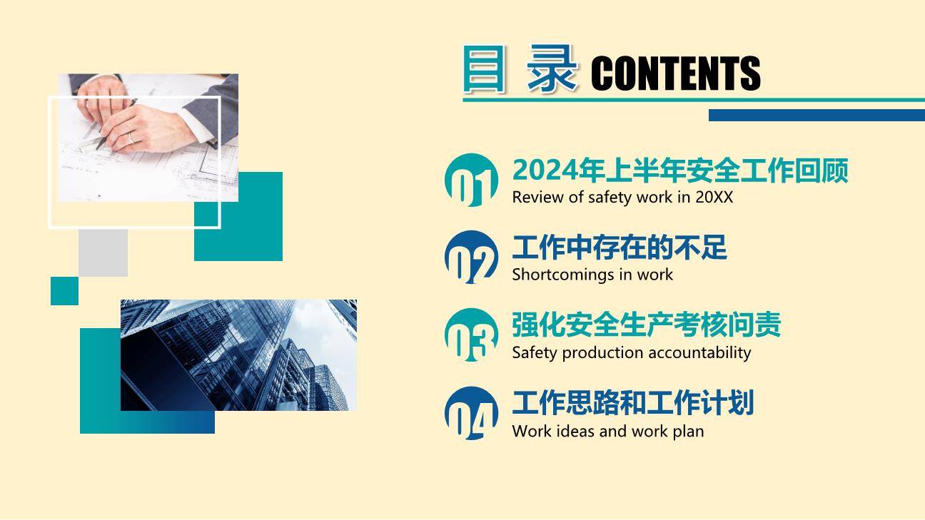 【课件】2024年上半年安全生产述职报告（30页）-2.jpg