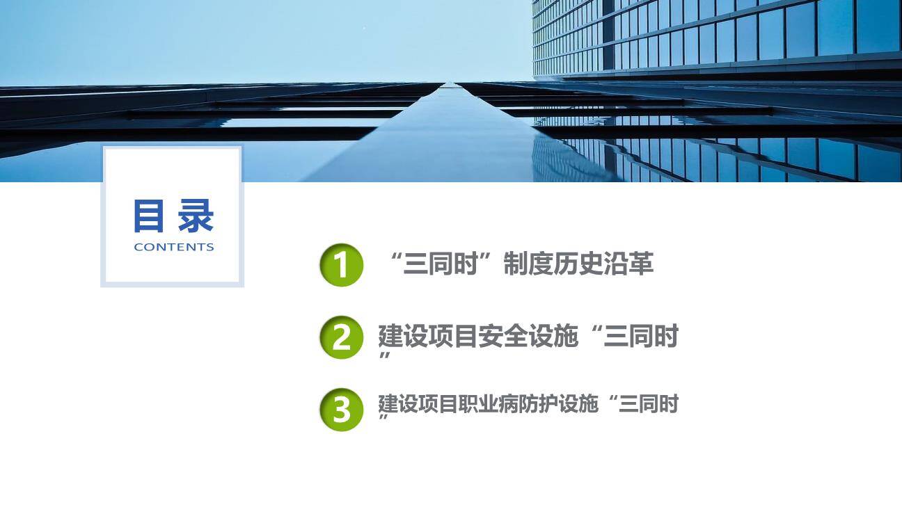 【课件】建设项目安全设施与职业病防护设施“三同时”管理-2.jpg