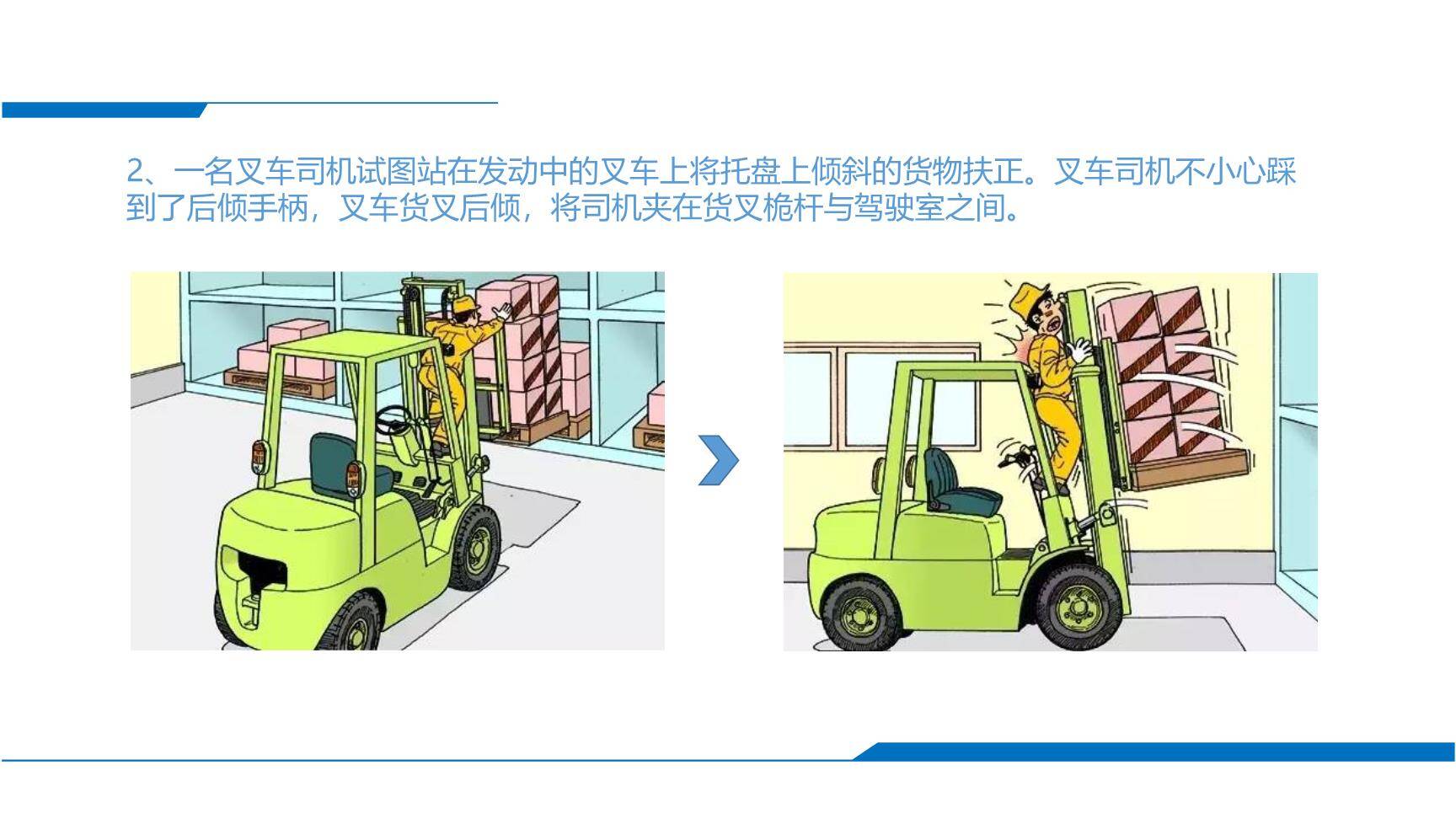 叉车事故的N种死法-3.jpg