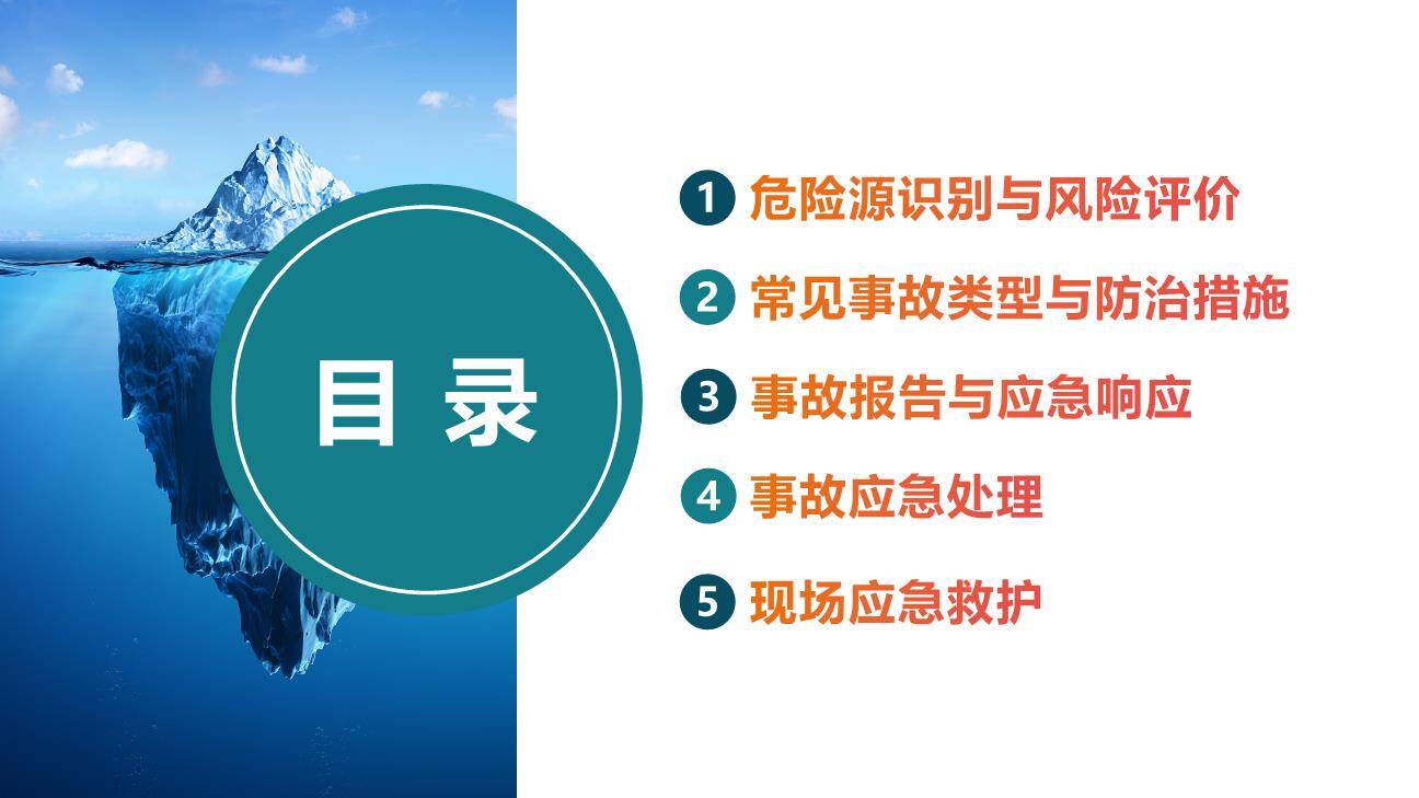 个个会应急！事故应急处置与应急知识培训-2.jpg