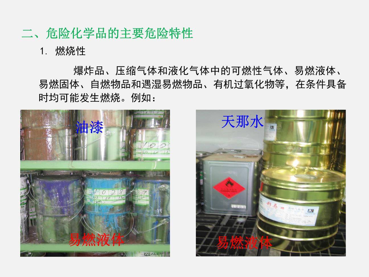 企业危险化学品仓储管理-5.jpg