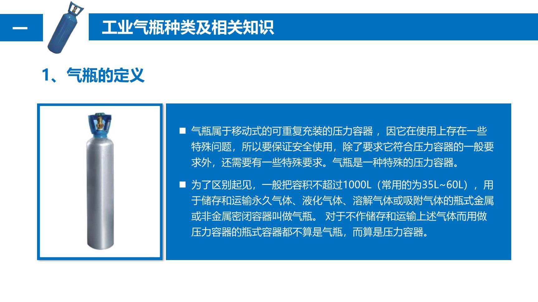 工业气瓶综合知识讲解-4.jpg