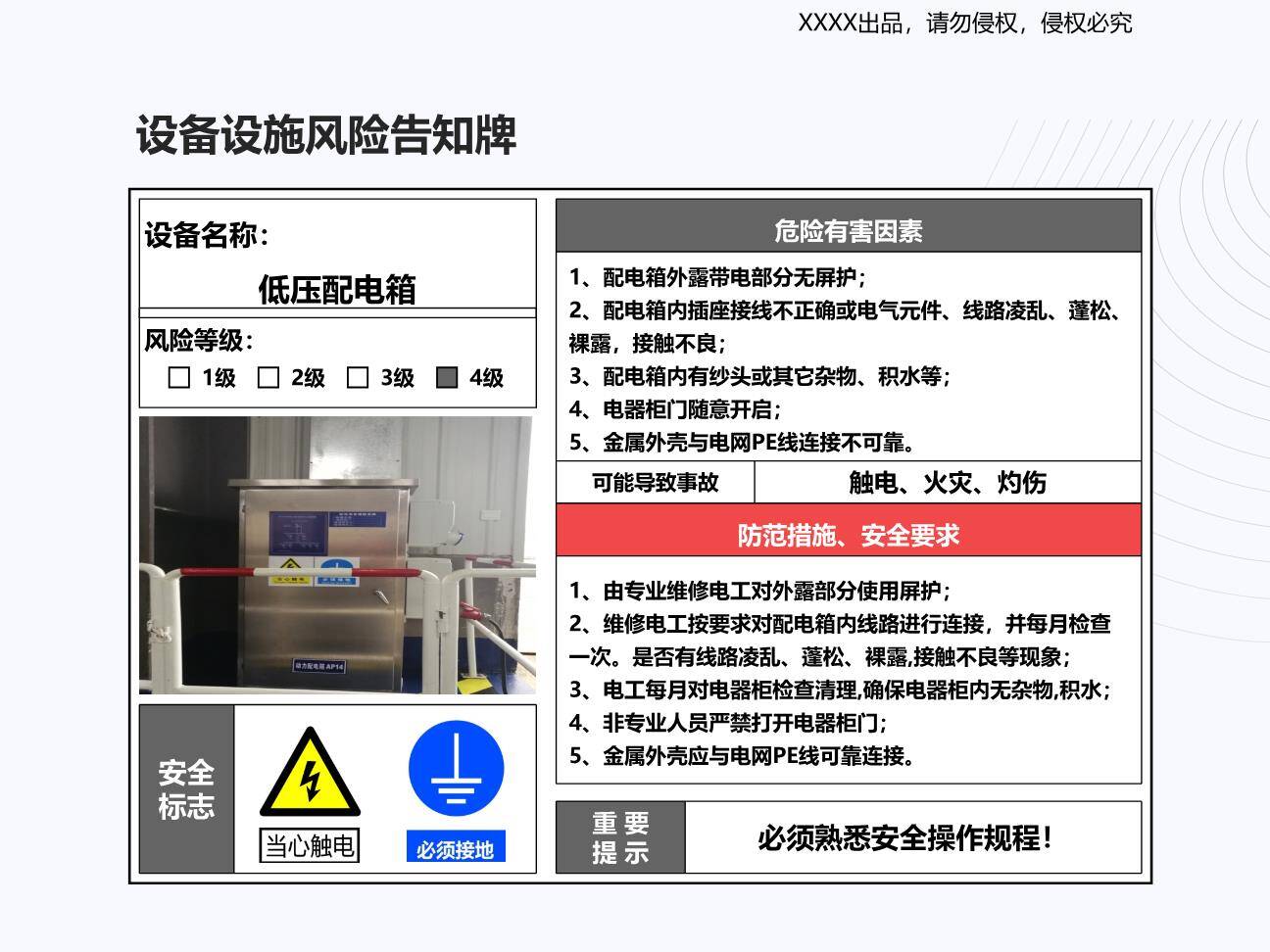 设备设施风险告知牌-5.jpg