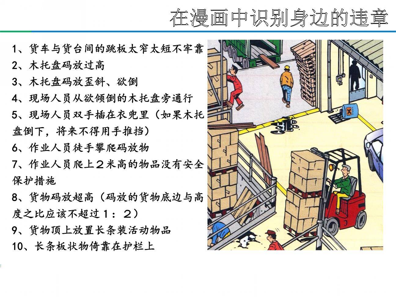 隐患百错图漫画合集-4.jpg
