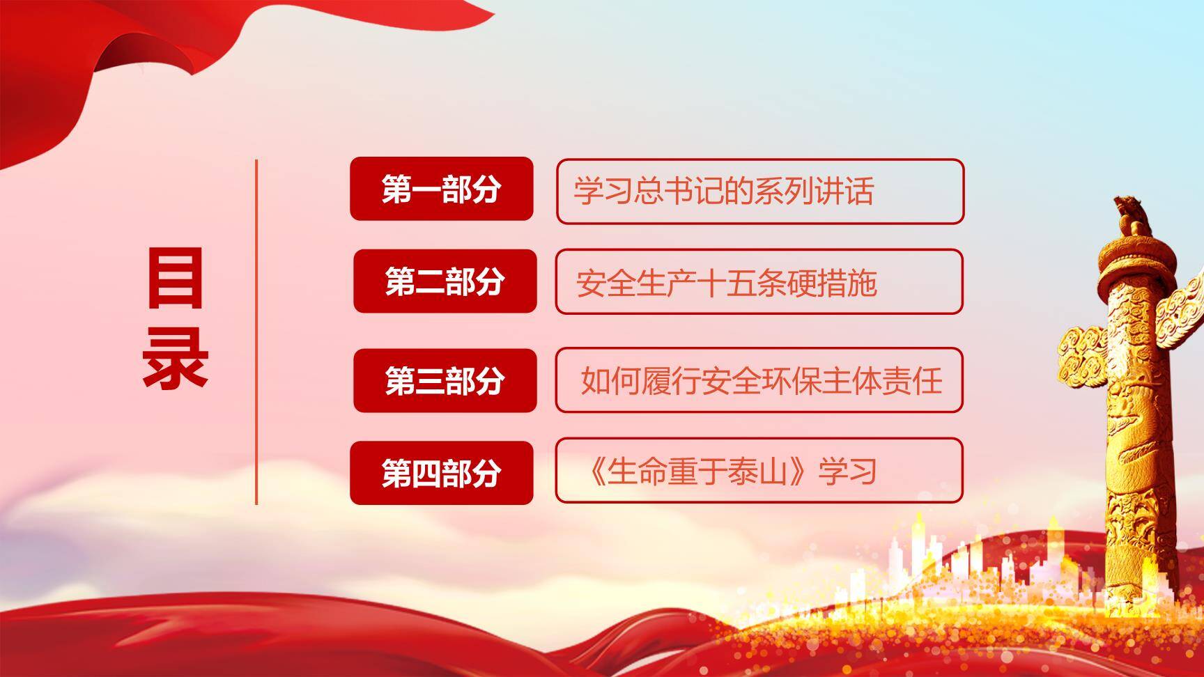 领导讲安全：人人讲安全