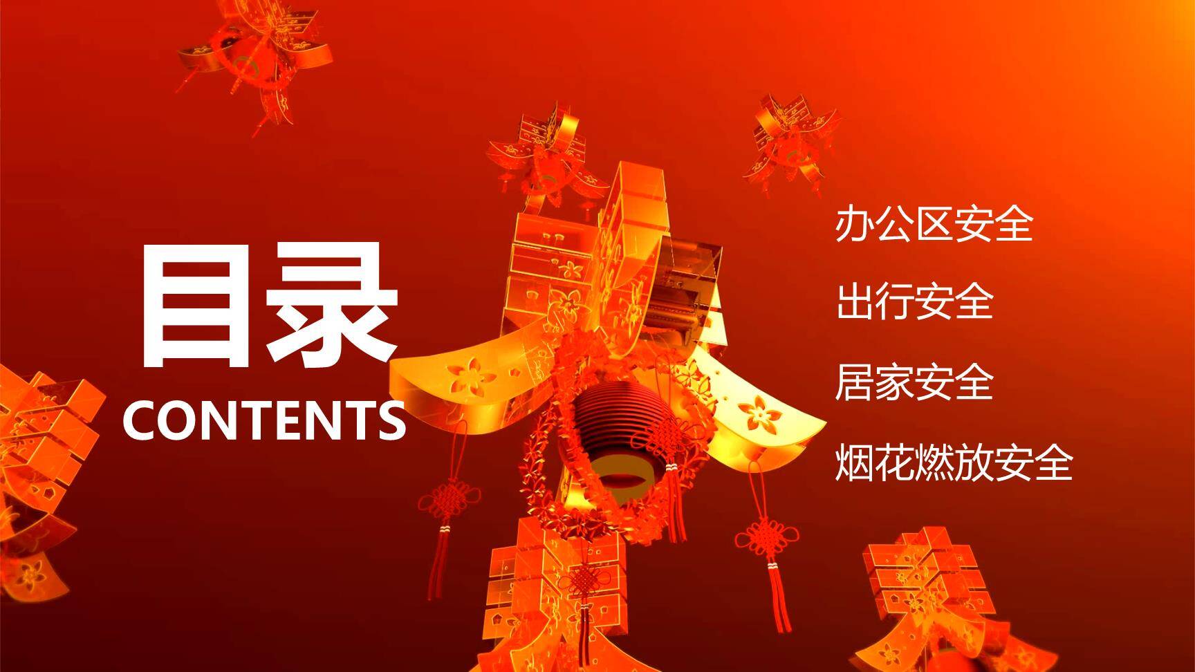 春节前安全教育课件-2.jpg
