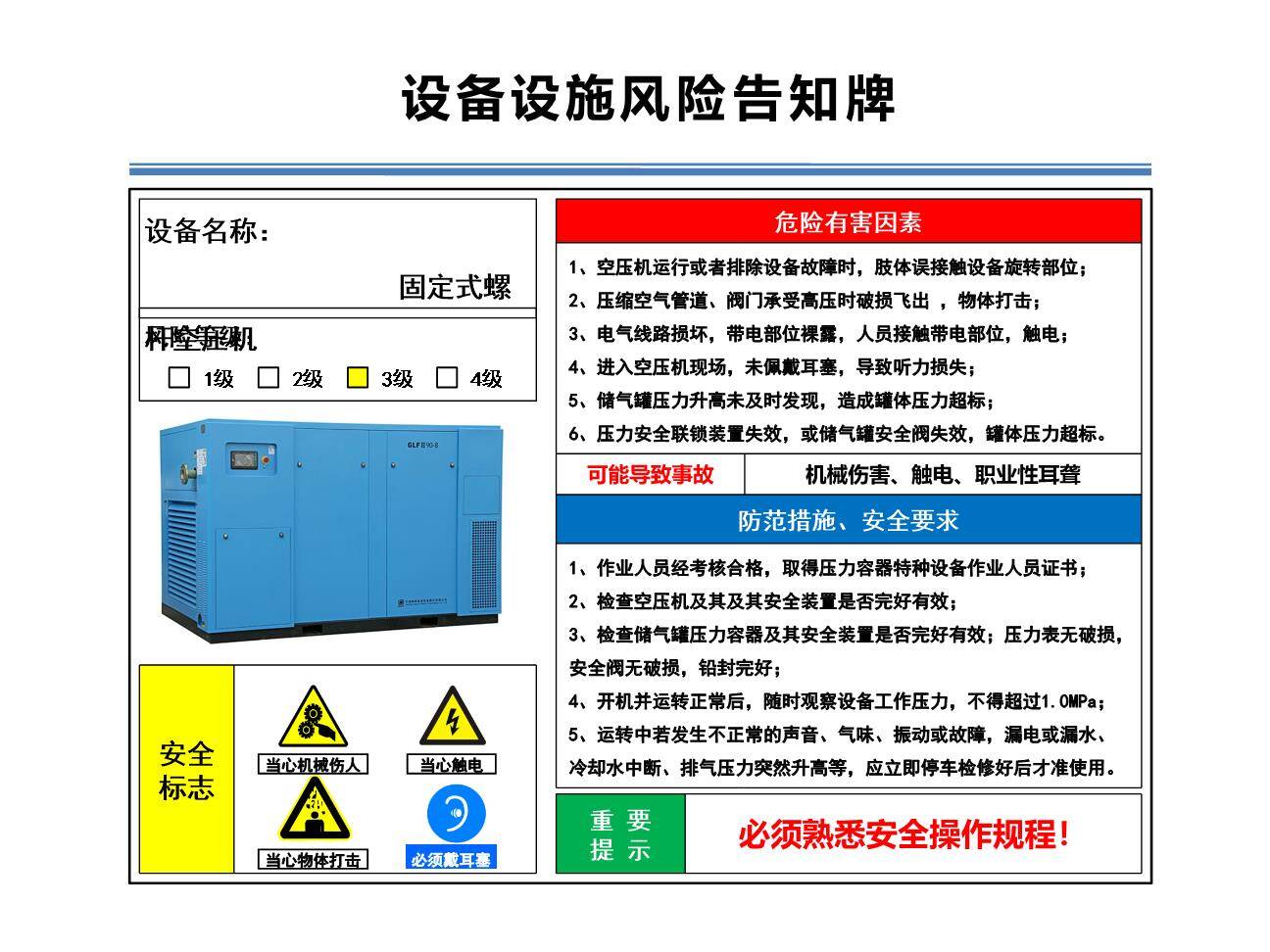 设备设施风险分级管控告知牌-4.jpg