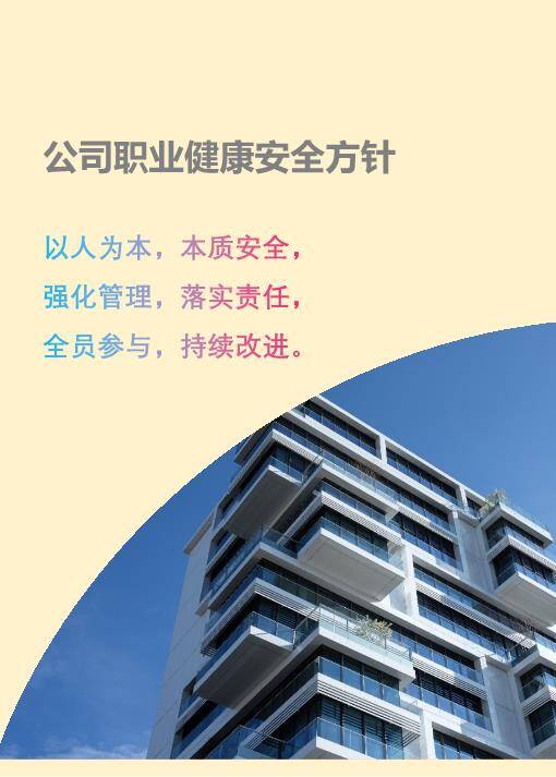 员工安全手册-5.jpg