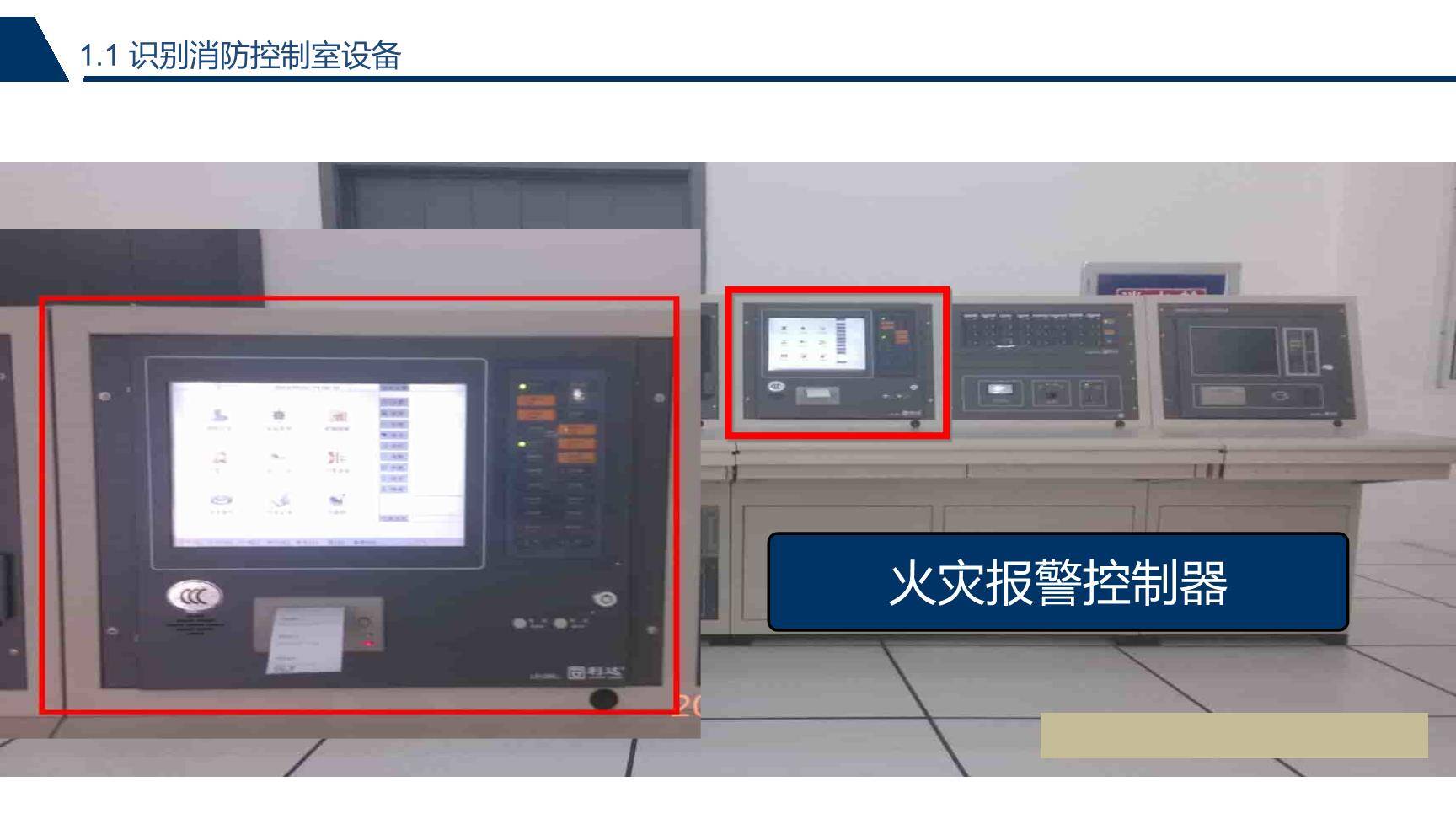 消防控制室操作讲解培训课件-5.jpg