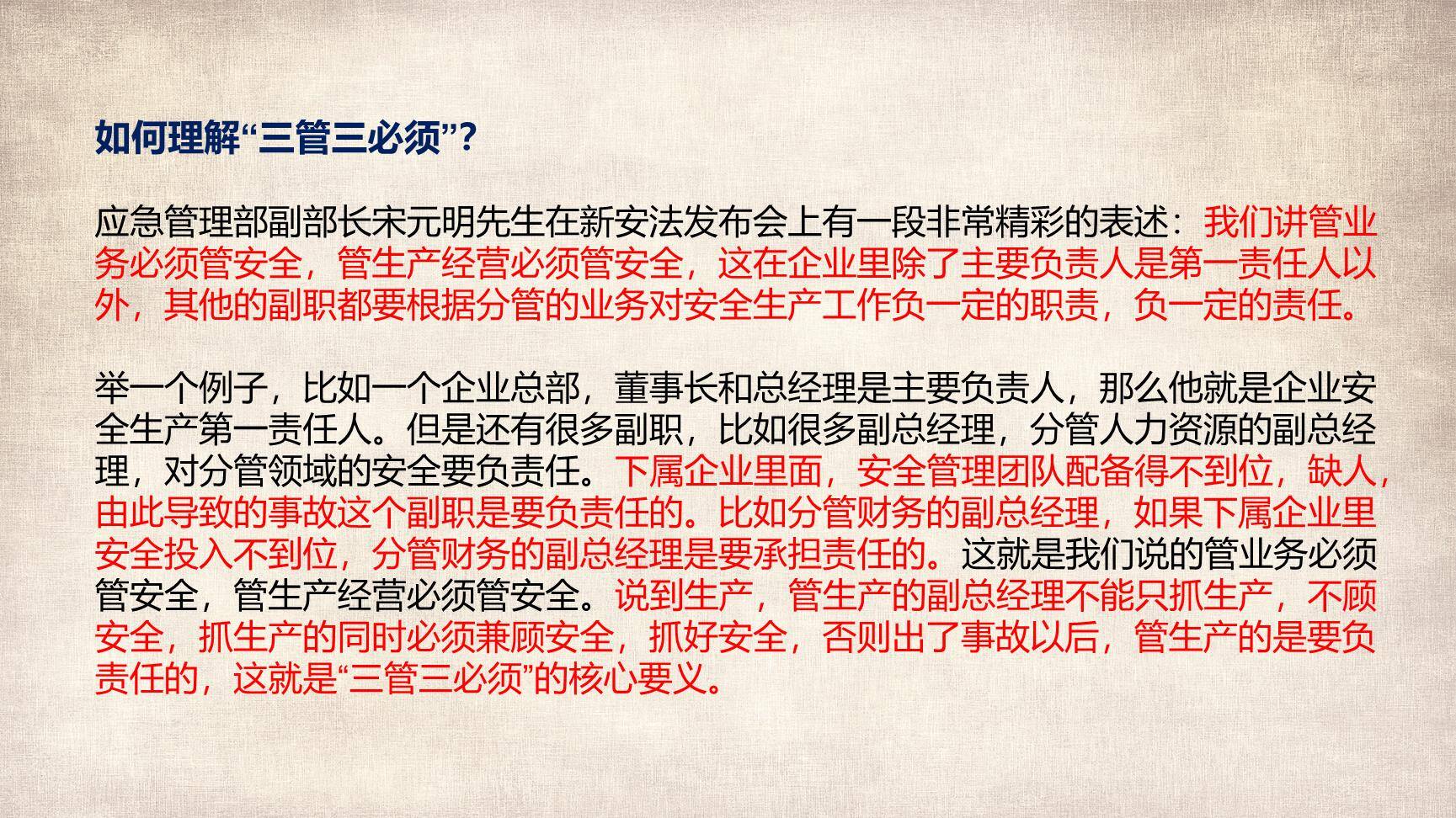 新《安全生产法》修改条文详解-4.jpg