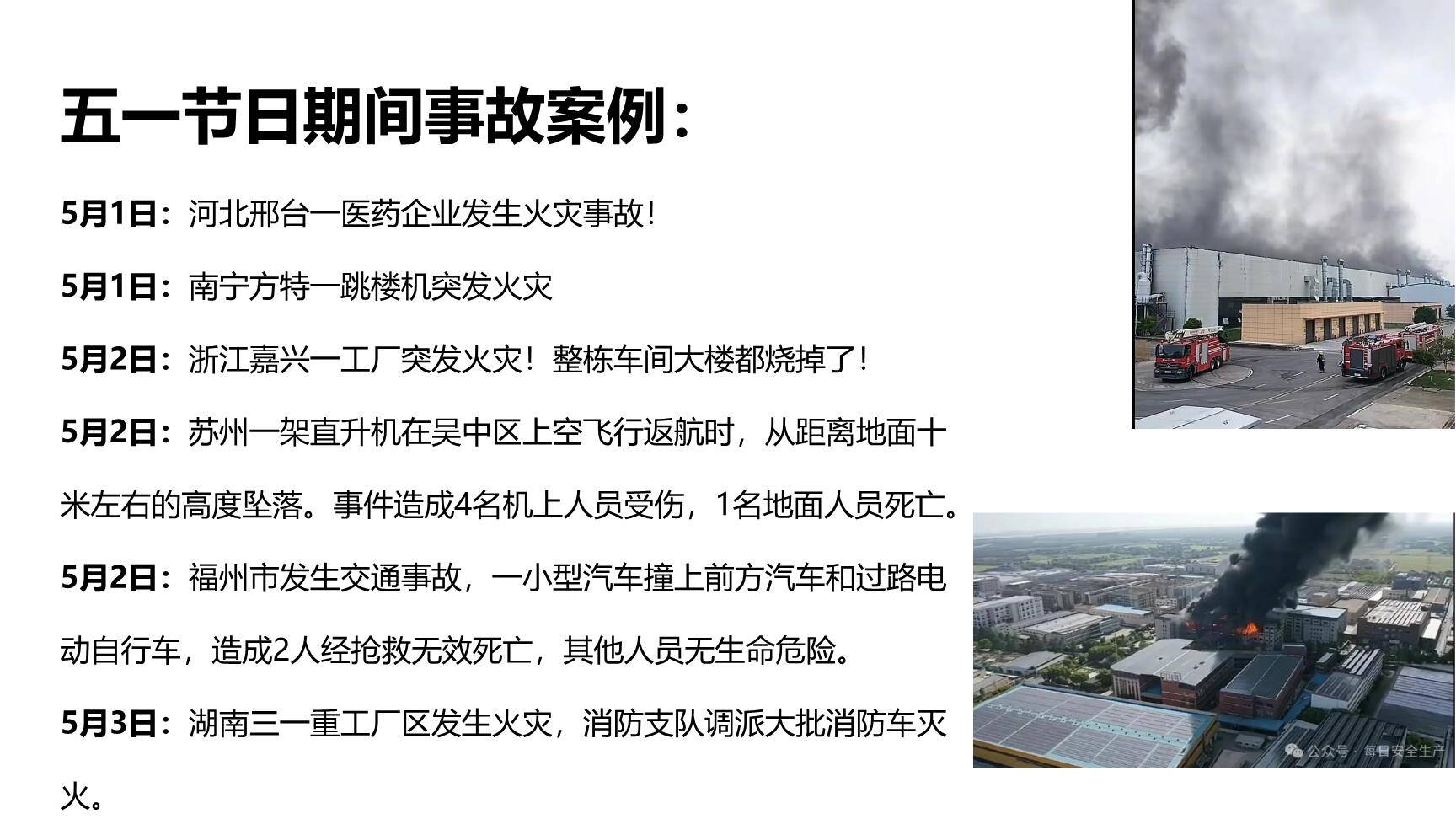 【课件】2025五一节后第一课