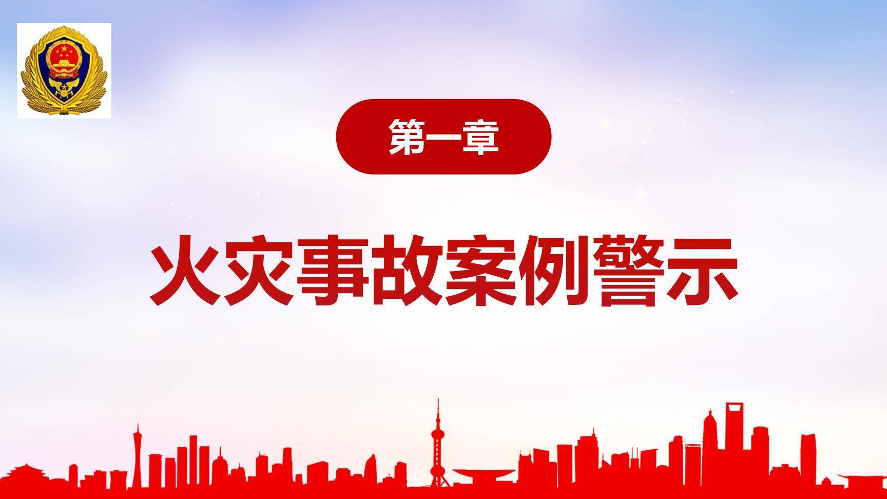 2024年消防月主题培训课件：全民消防