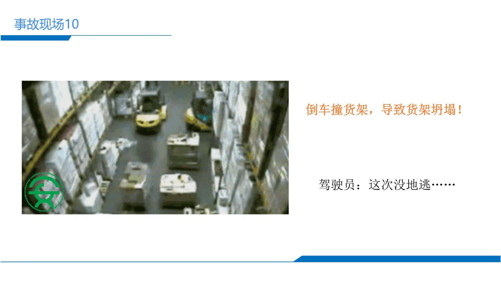 盘点能致死的40种叉车事故（下）-3.jpg