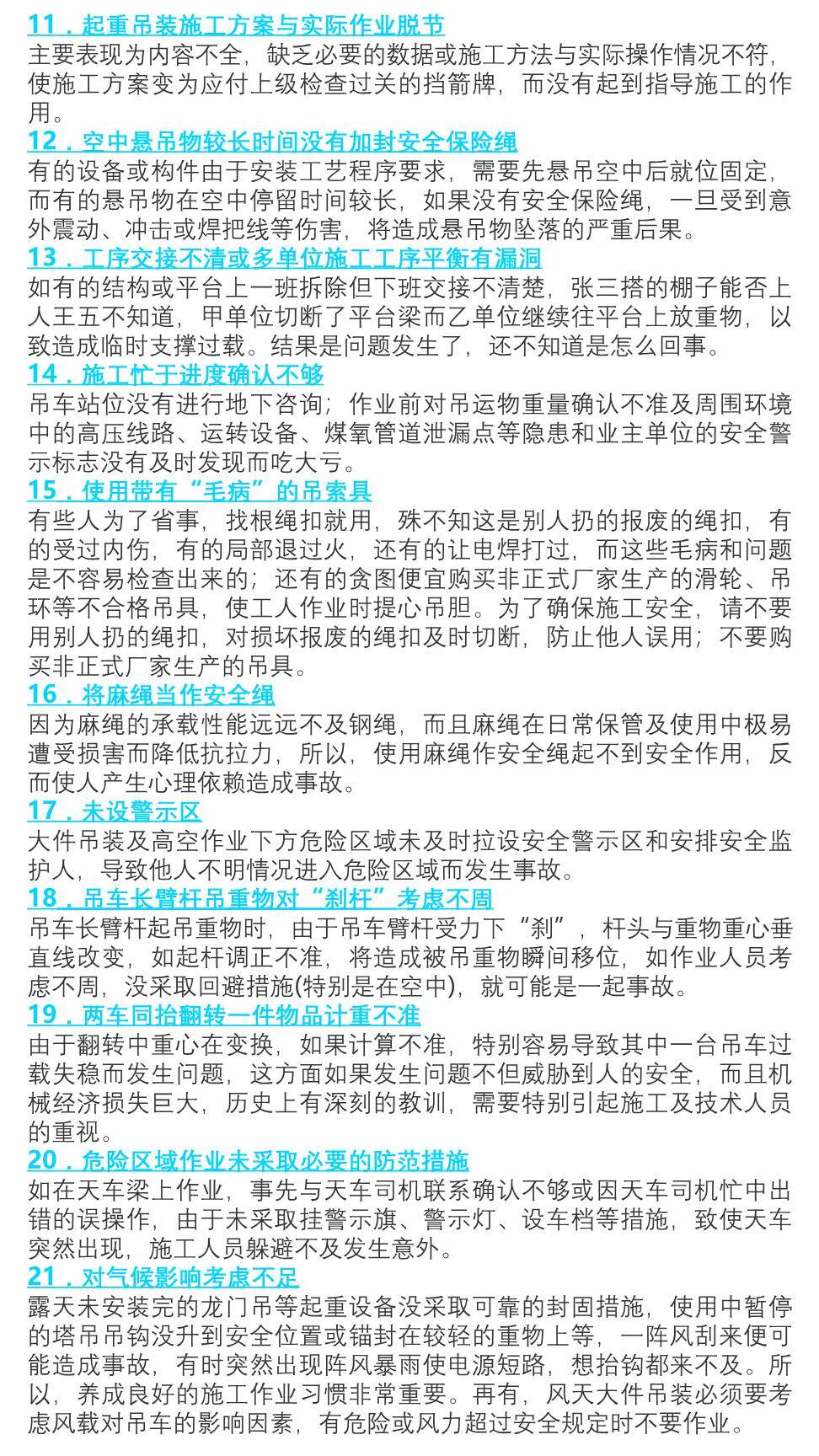 起重作业安全21个要点-4.jpg