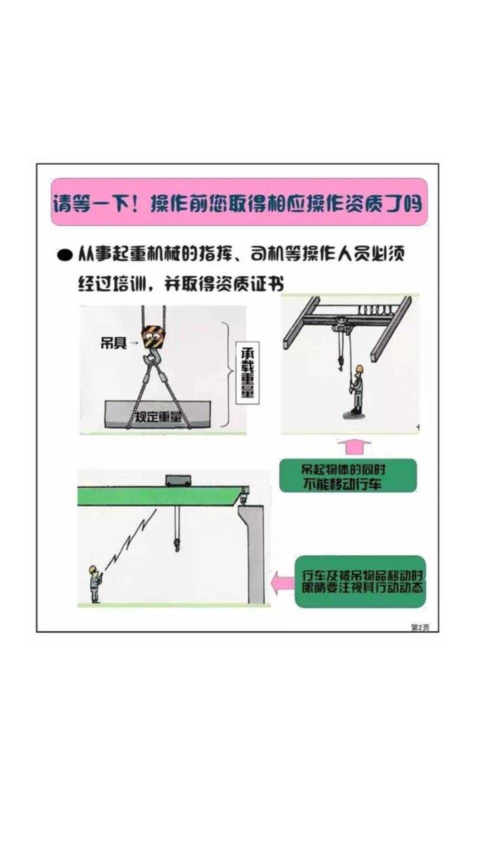 起重作业安全漫画-5.jpg