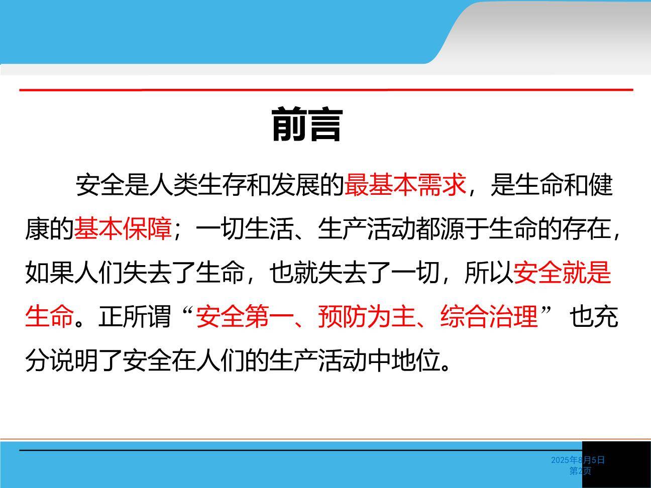 主要负责人及安全员安全管理技术培训-2.jpg