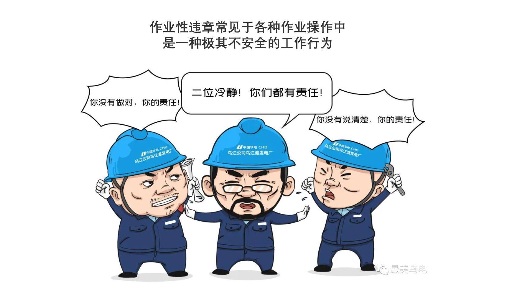 习惯性违章漫画图解及动图-2.jpg