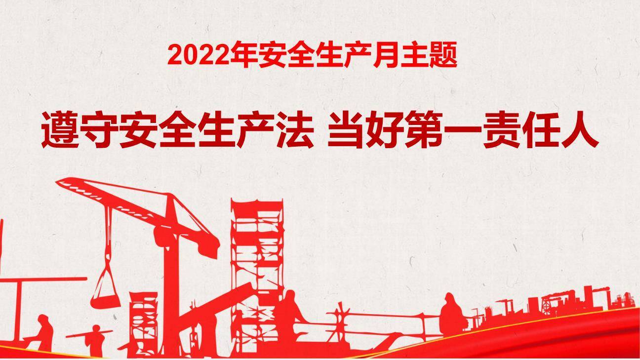 2022年安全月主题宣讲课件-3.jpg