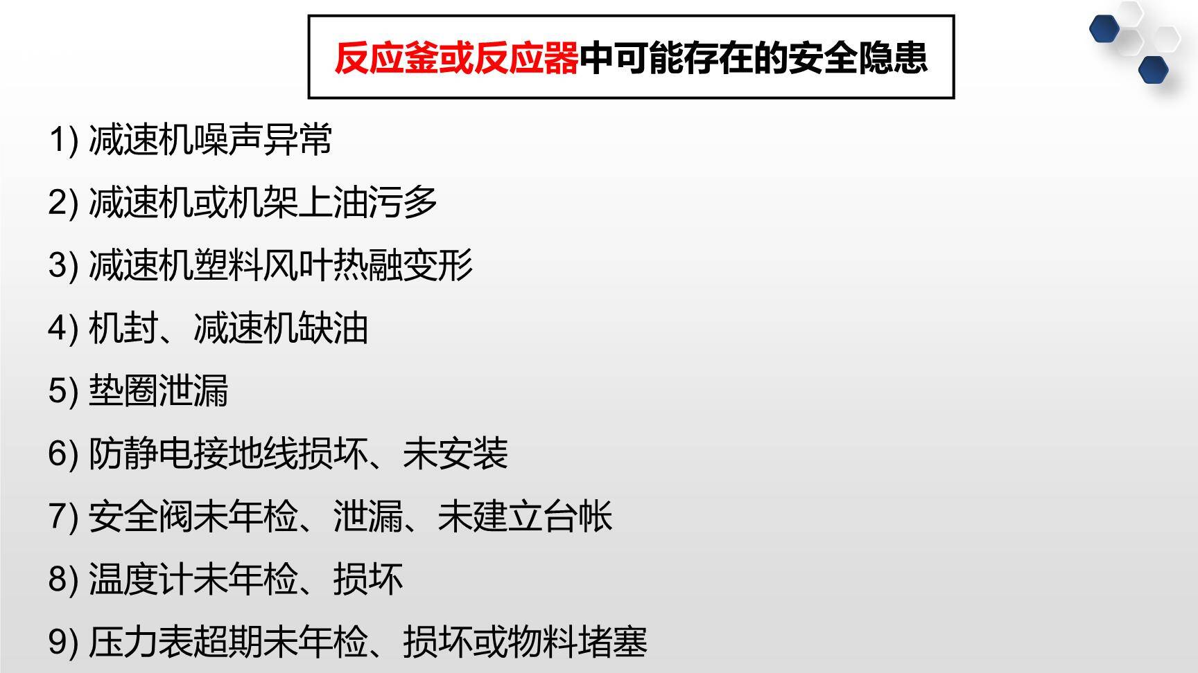 企业隐患重点清单设备隐患（300项）-5.jpg