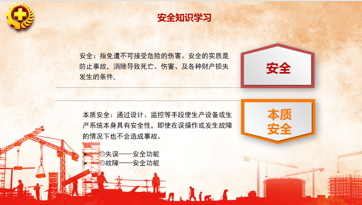 安全生产知识部分-3.png