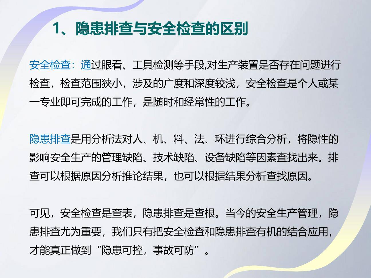 【课件】如何查找身边安全隐患-2.jpg