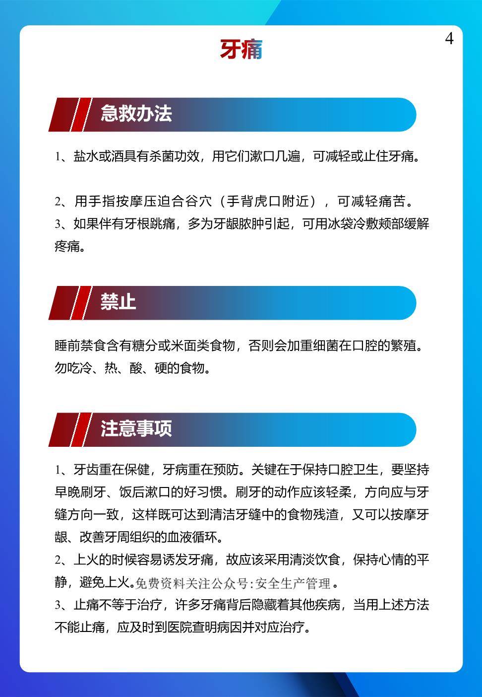 【课件】个个会应急！2024安全月应急处置急救手册，人手一份！-4.jpg