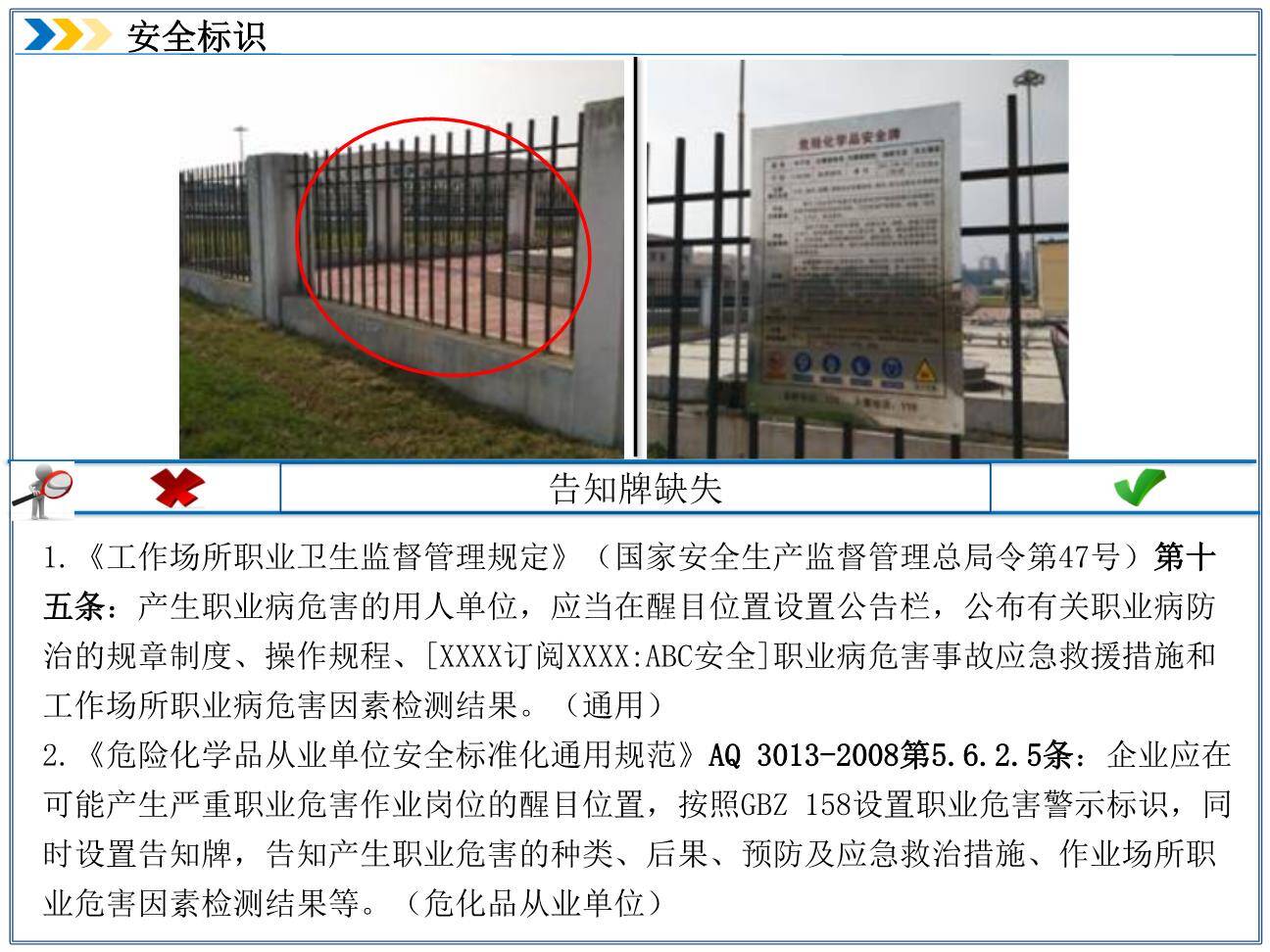 直击隐患-隐患附带标准：安全标识专项-4.jpg