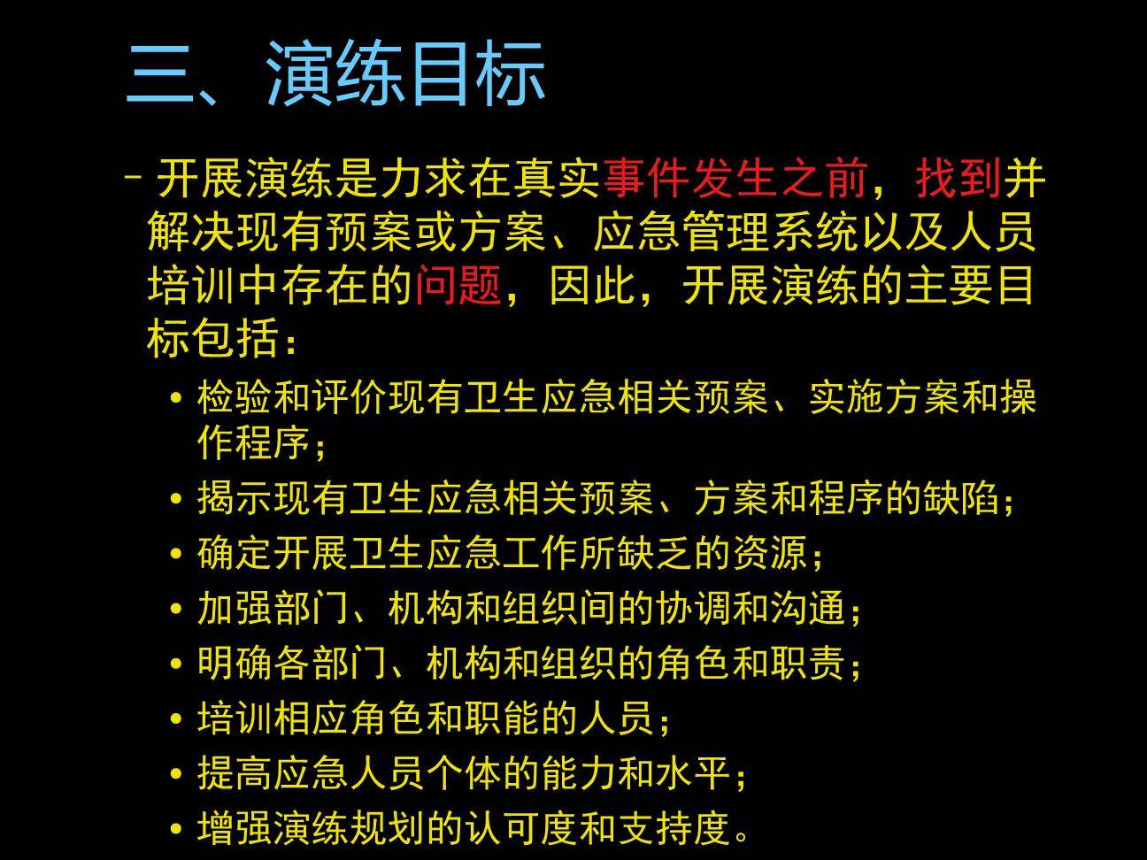 【桌面推演】应急演练、桌面推演类型概述（50页）-5.jpg